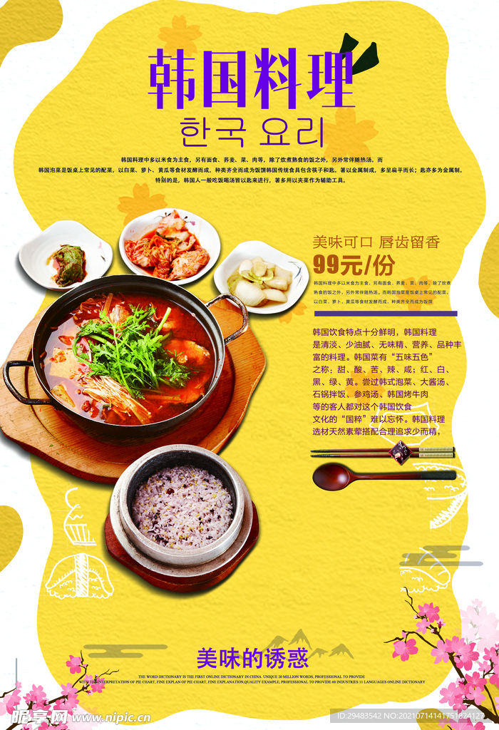 韩国料理