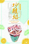 炒酸奶