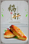 鹅肝 
