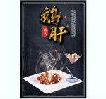 鹅肝 