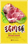 猪肉 