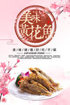 黄花鱼 