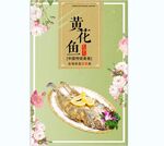 黄花鱼 