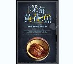 黄花鱼 