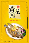 黄花鱼 