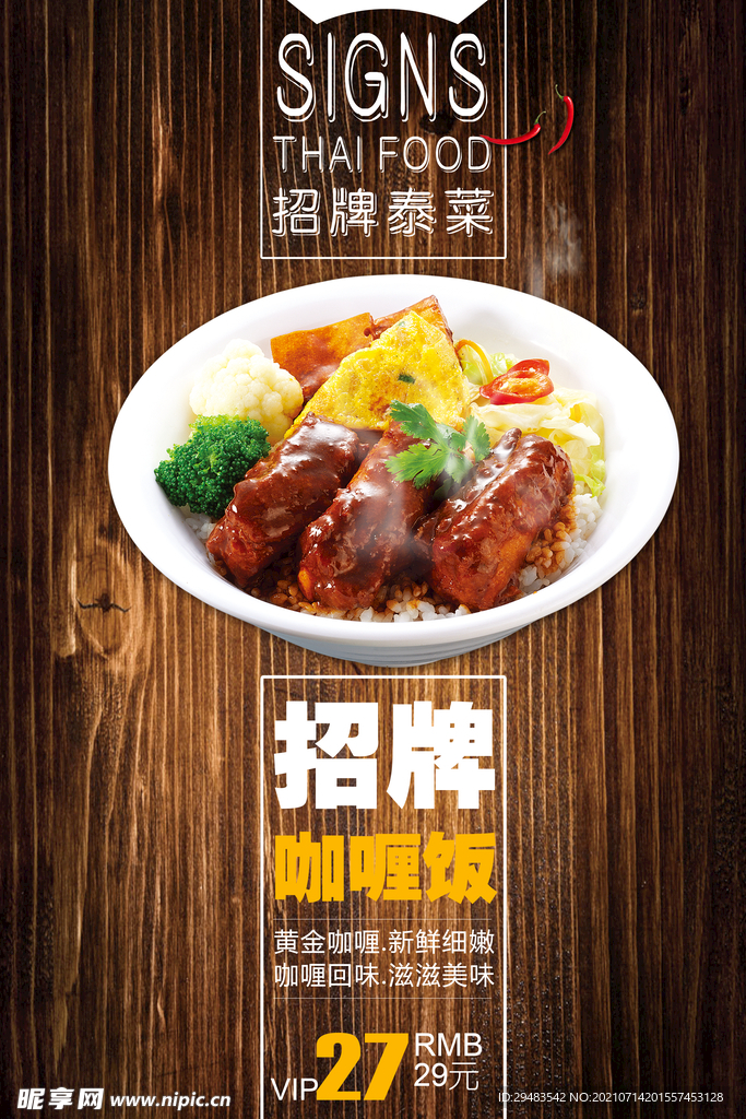 咖喱饭 