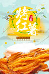 烤红薯
