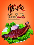 腊肉