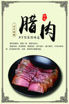 腊肉海报