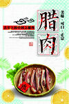腊肉