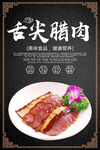 腊肉