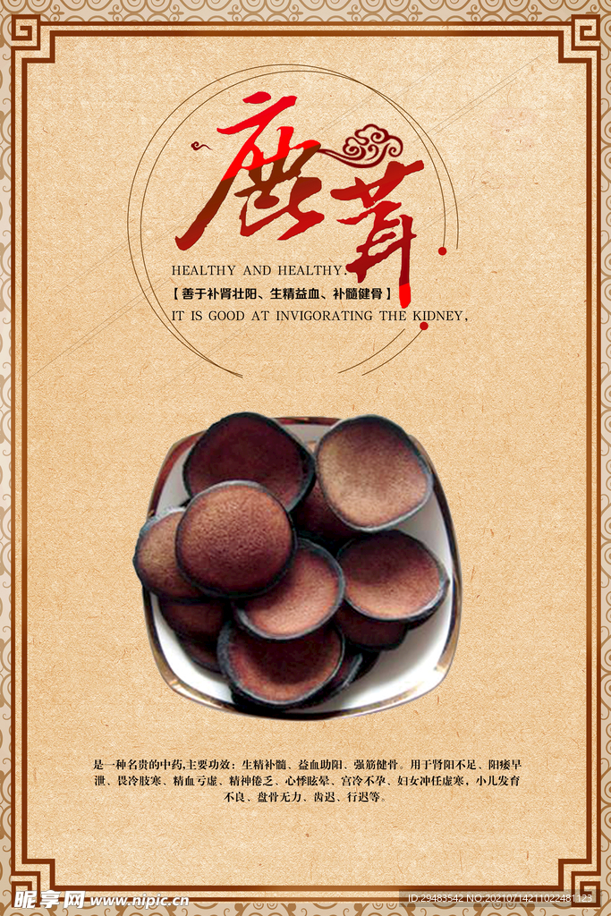 鹿茸 