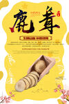 鹿茸 