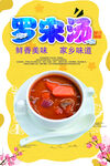 罗宋汤 