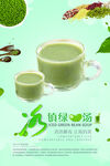 绿豆汤 
