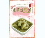 绿豆汤 