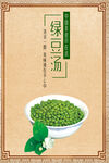 绿豆汤 