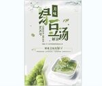 绿豆汤