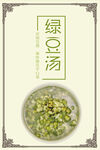 绿豆汤