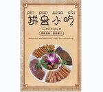 小吃 