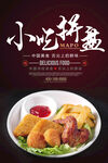 小吃 