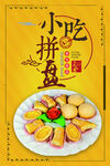 小吃 