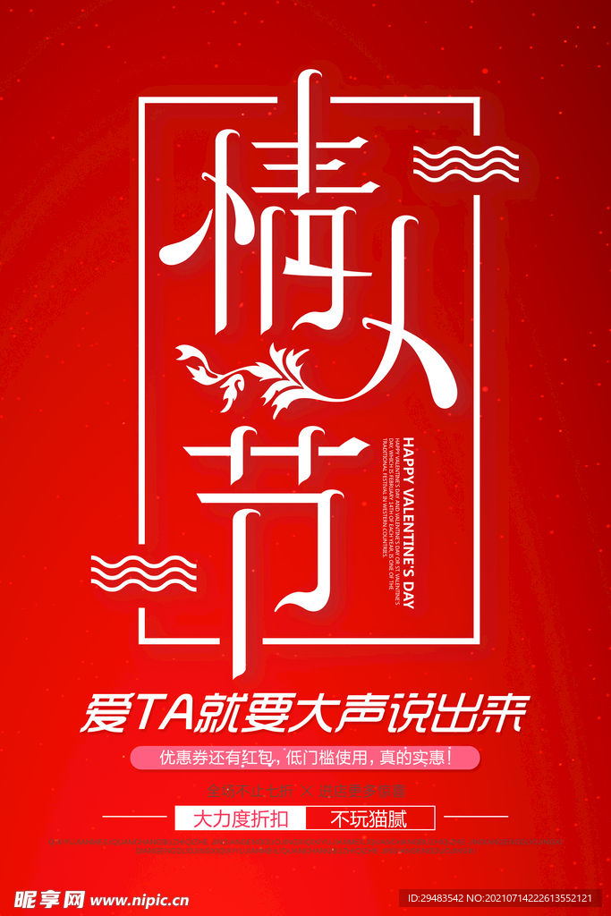 情人节