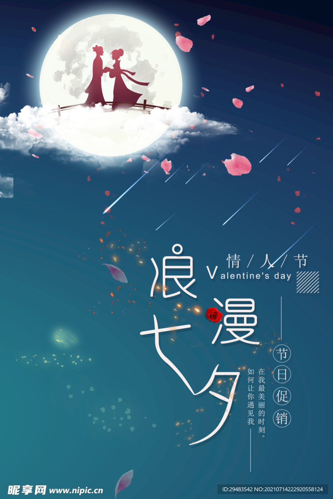 情人节 