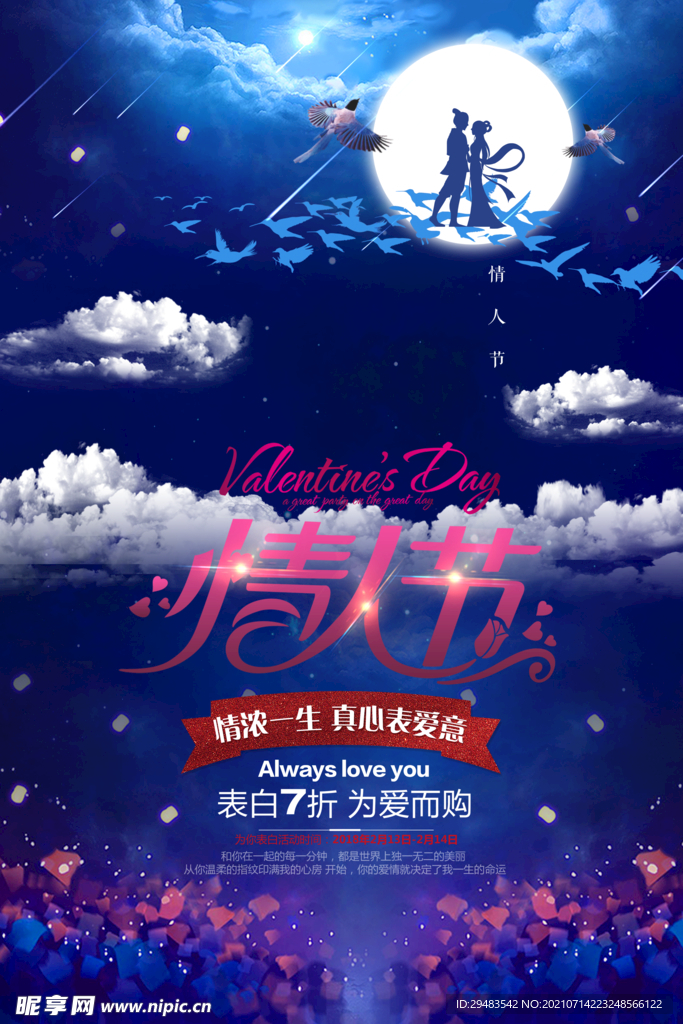 情人节 