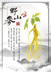 人参 