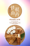 山药 