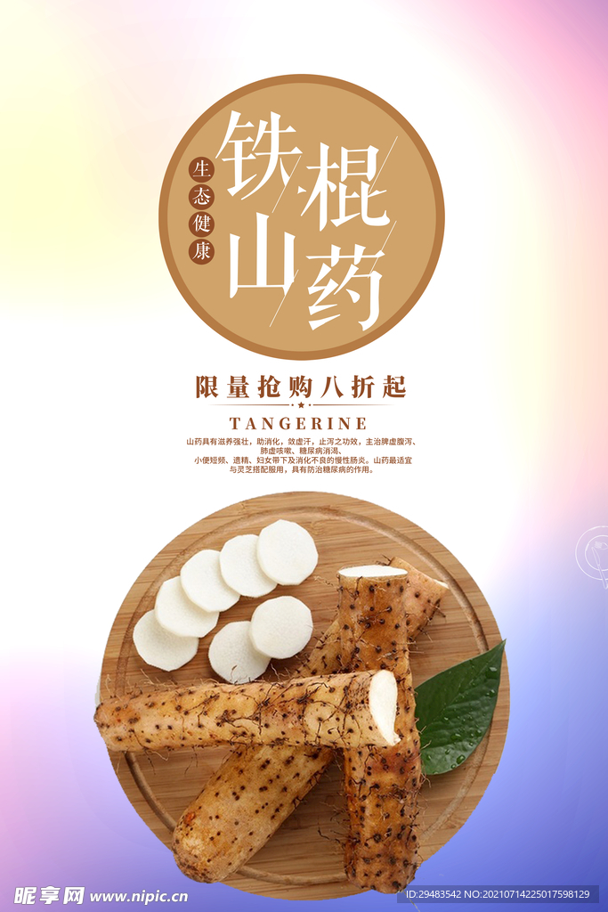 山药 