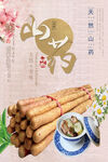 山药 