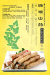 山药 