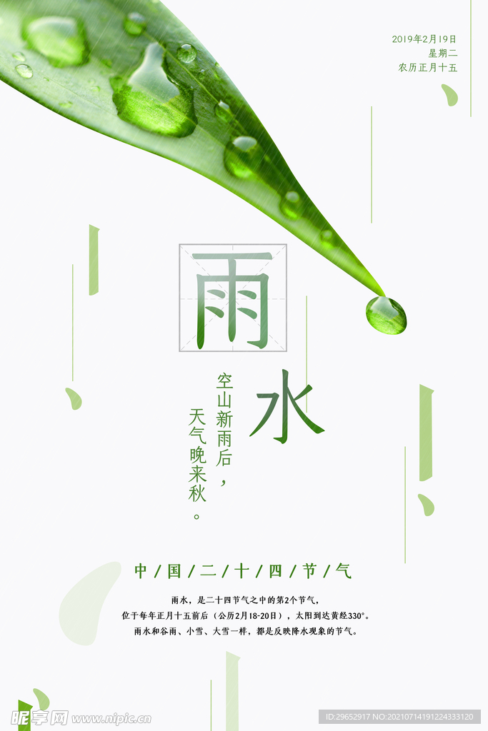 雨水