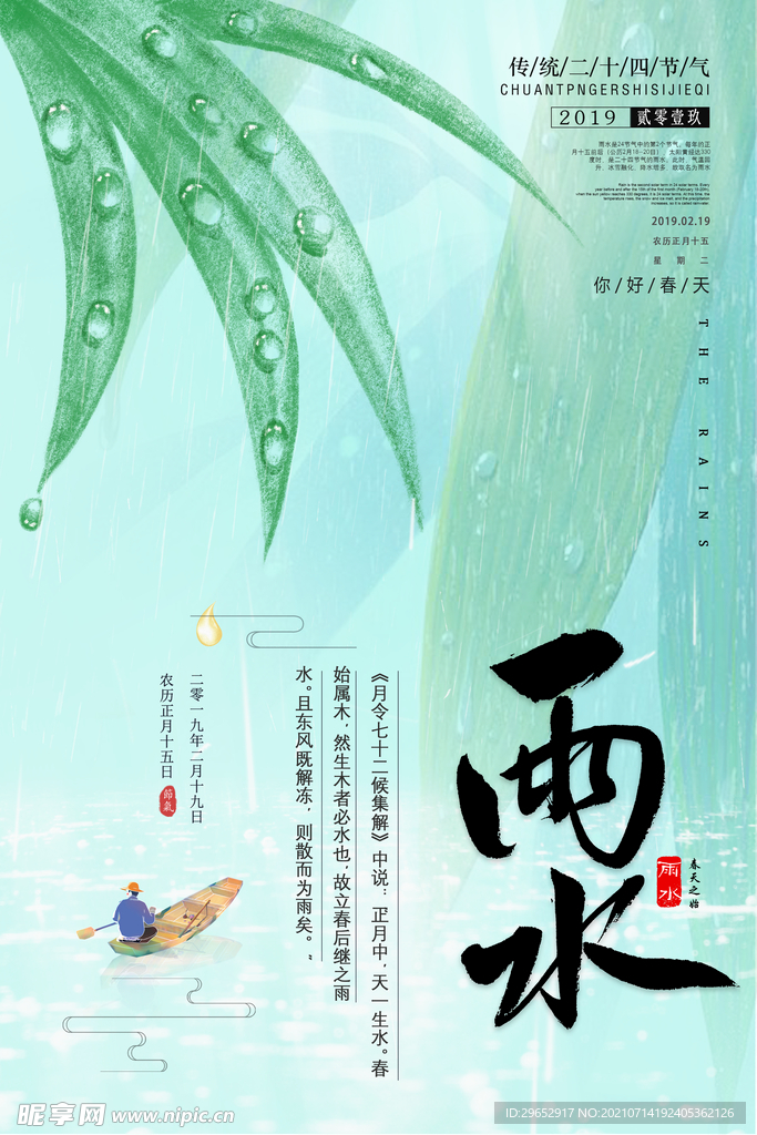 雨水