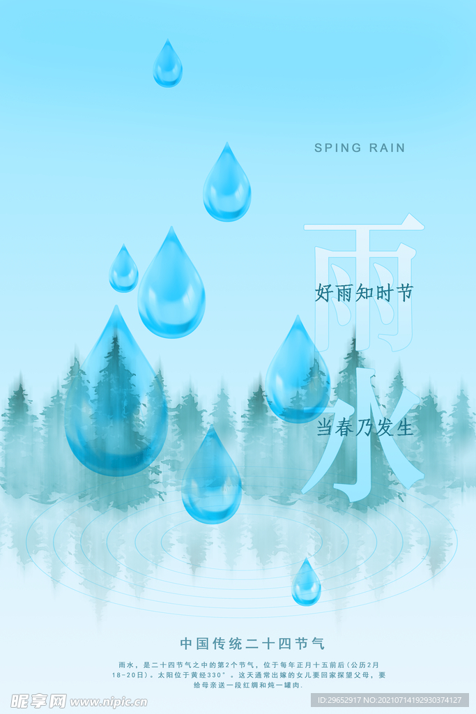 雨水