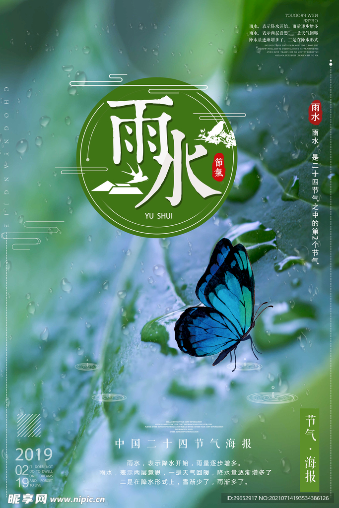 雨水