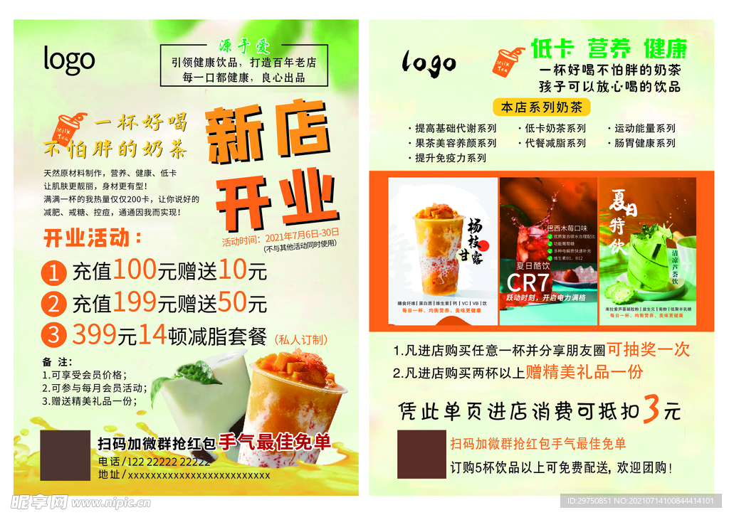 奶茶彩页