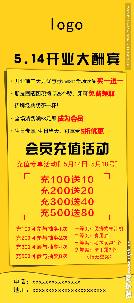 开业大酬宾