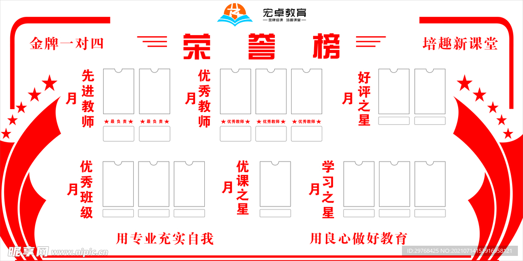 荣誉榜