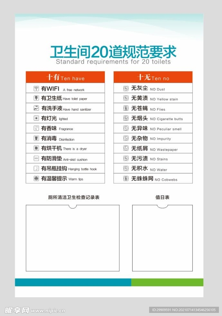 20道卫生间清洁规范 
