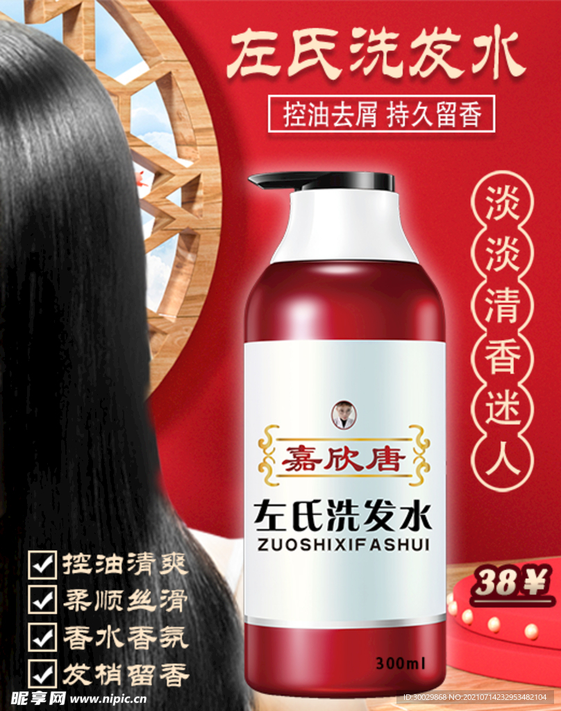 洗发水详情主图海报