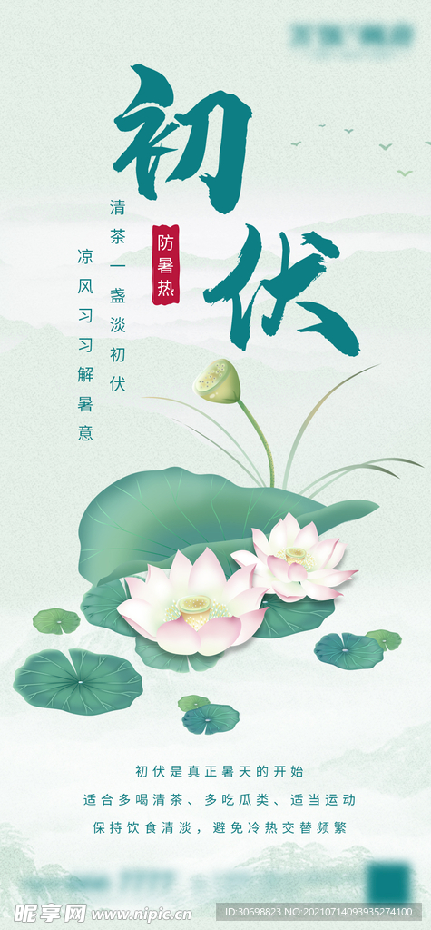 大暑 节气 夏天