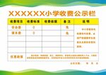 收费公示栏