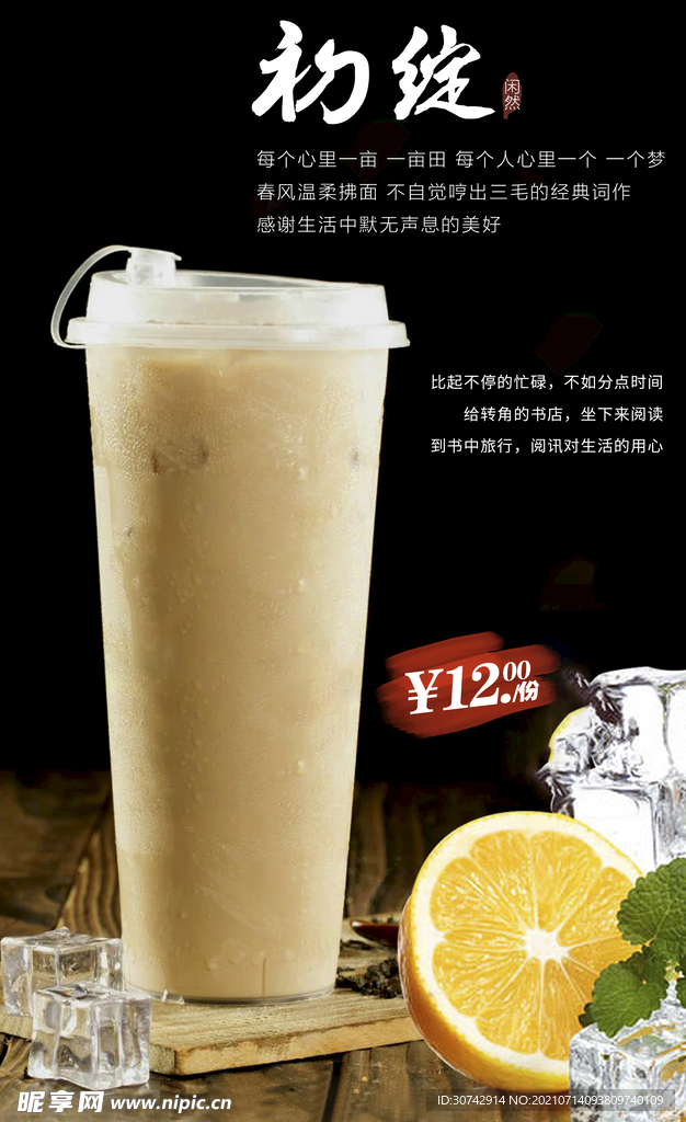 柠檬冻奶茶