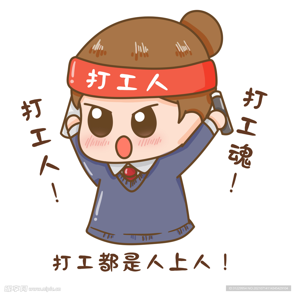 打工人 