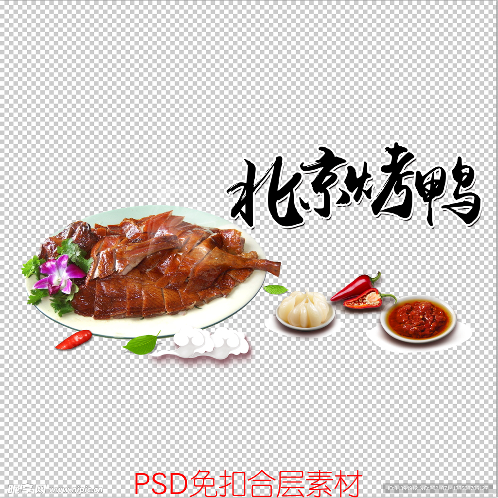 烤鸭