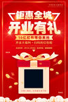 开业大促活动海报