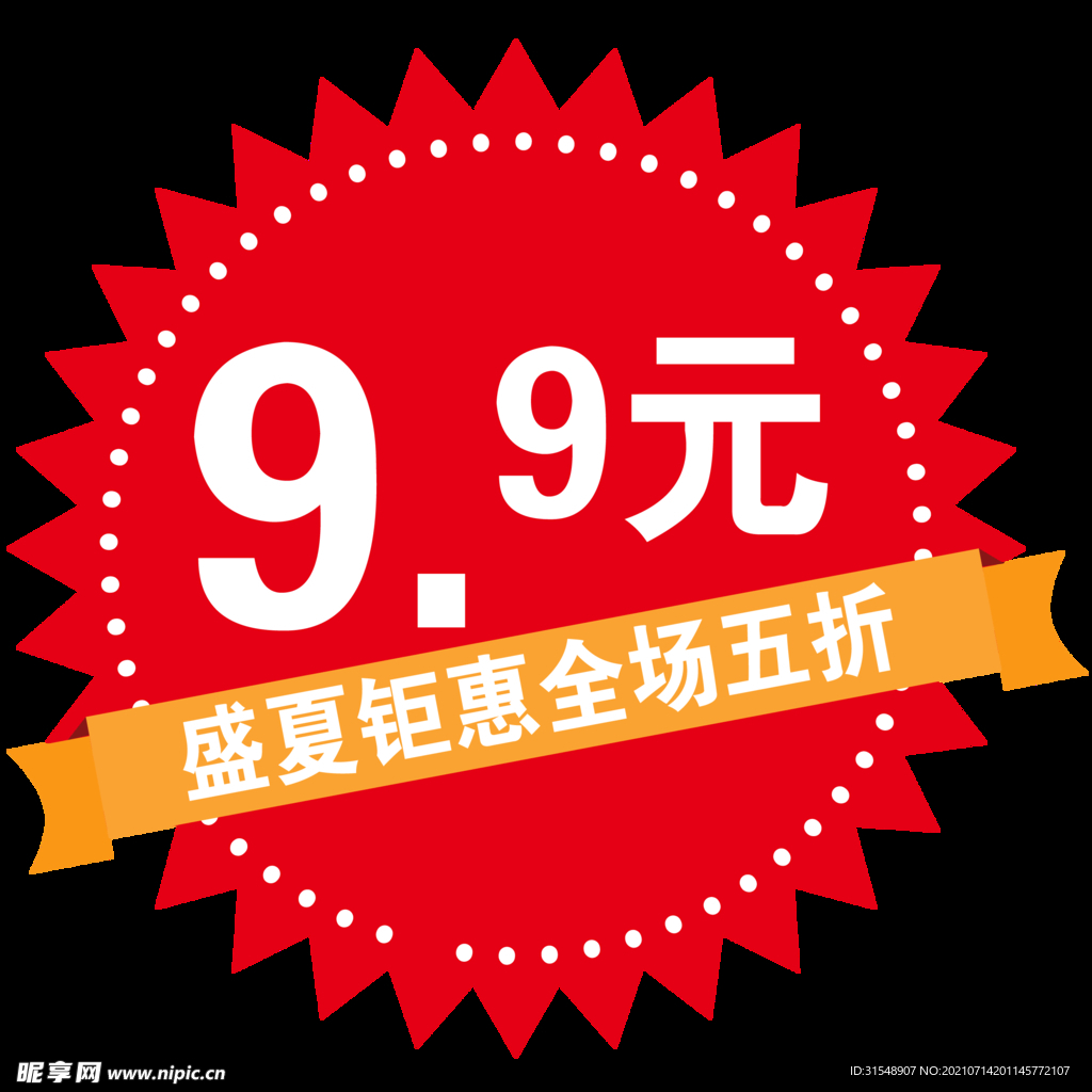 五折价签
